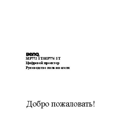 BENQ MP776 ST
