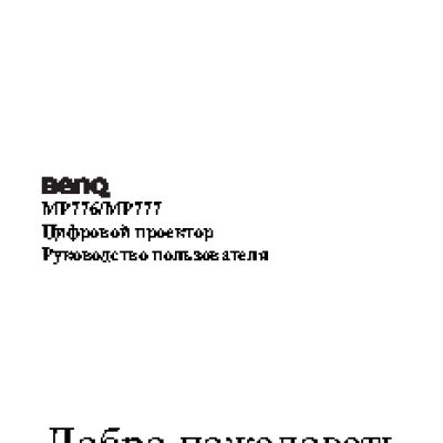 BENQ MP777