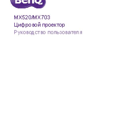 BENQ MX703