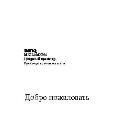 BENQ MX764