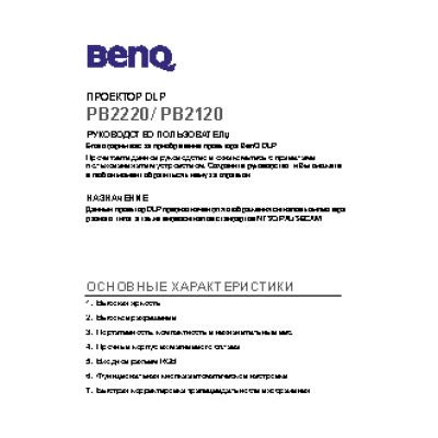 BENQ PB2220