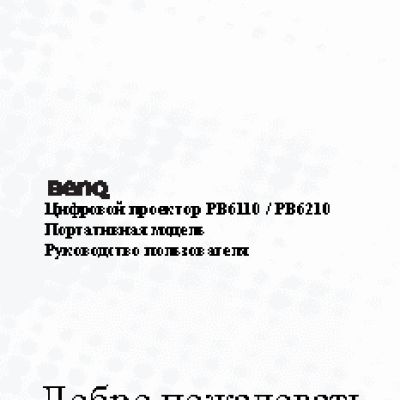 BENQ PB6210