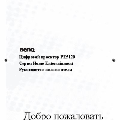 BENQ PE5120