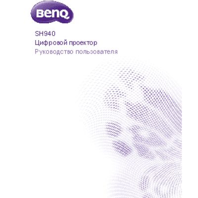 BENQ SH940
