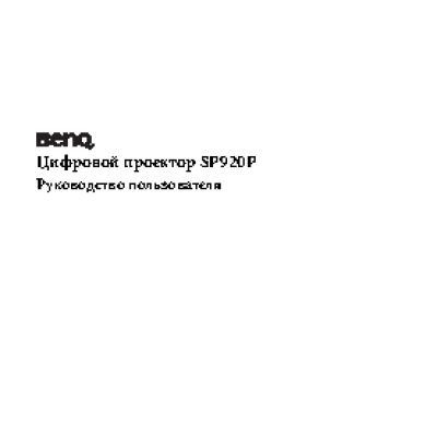 BENQ SP920P