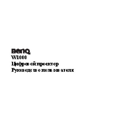 BENQ W1000+