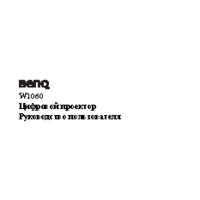 BENQ W1060