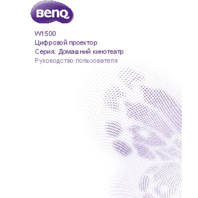 BENQ W1500