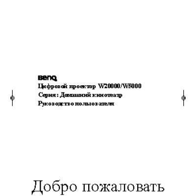BENQ W5000