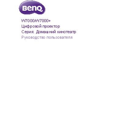 BENQ W7000+