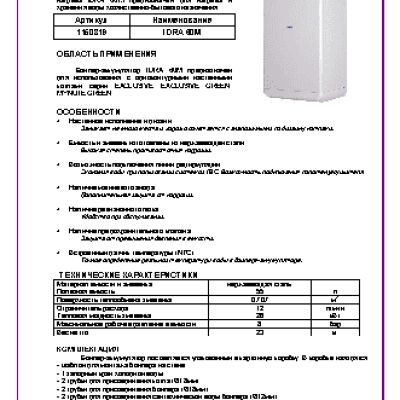 BERETTA IDRA 60M (Идра)