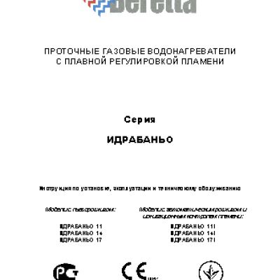 BERETTA IDRABAGNO AQUA 11/11i