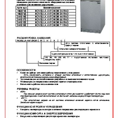 BERETTA NOVELLA AVTONOM 64 RAG