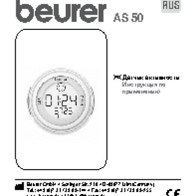 BEURER AS50