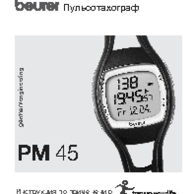 BEURER PM45