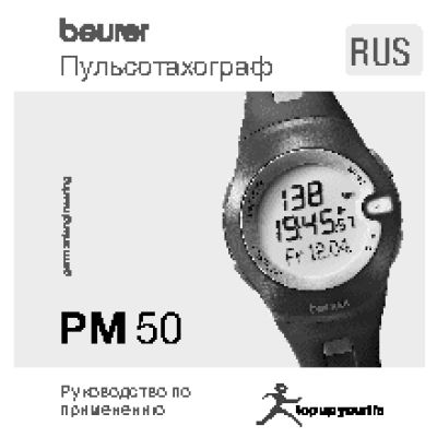 BEURER PM50