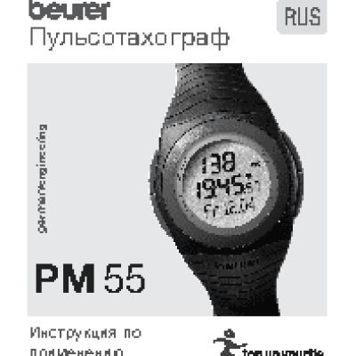 BEURER PM55