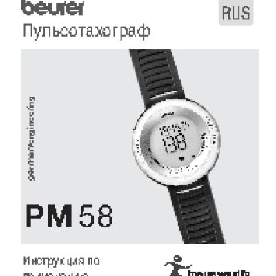 BEURER PM58