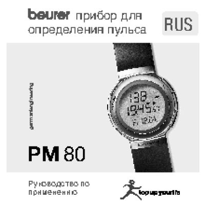 BEURER PM80