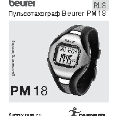 BEURER PM-18