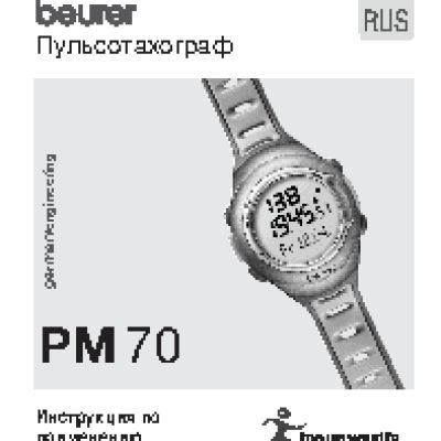 BEURER PM70