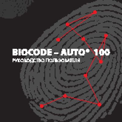 BIOCODE Auto 100