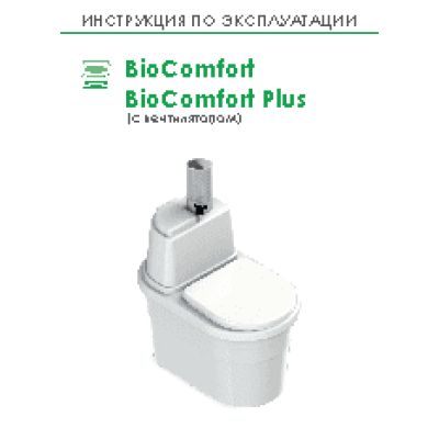 БИОЭКОЛОГИЯ BIOCOMFORT PLUS