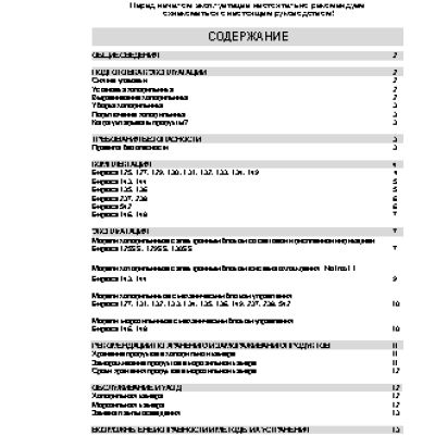 БИРЮСА M149 тип I