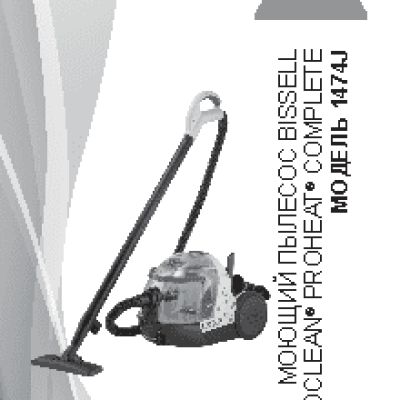 BISSELL 1474J