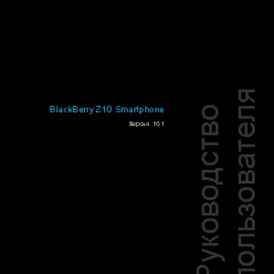BLACKBERRY Z10 STL100-1