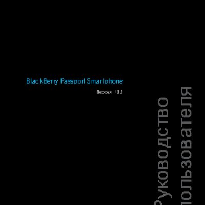 BLACKBERRY Passport SQW100-1 LTE