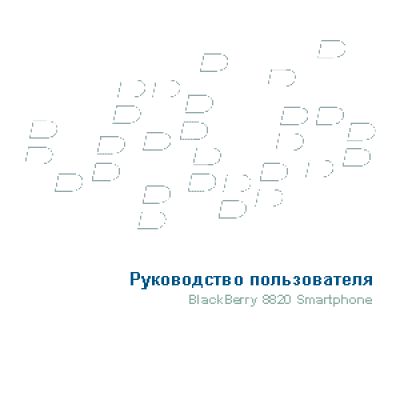 RIM BlackBerry 8820