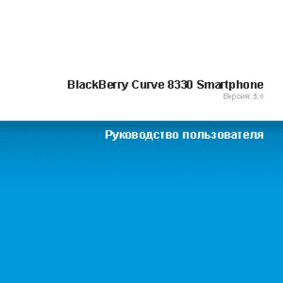 RIM BlackBerry Curve 8330