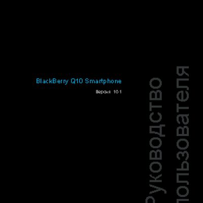 RIM BlackBerry Q10