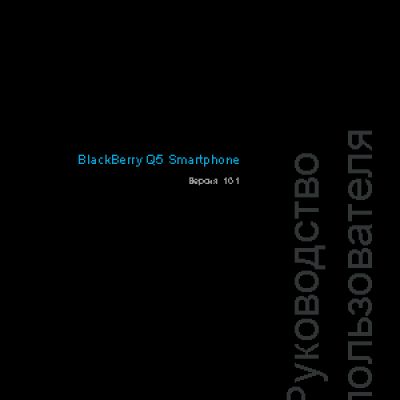 RIM BlackBerry Q5