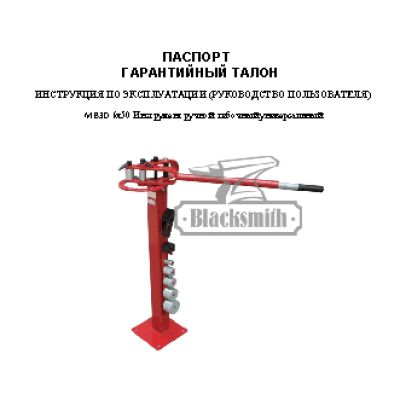 BLACKSMITH MB30-6x50