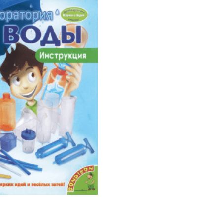 BONDIBON Лаборатория воды 2050