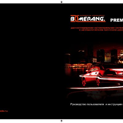 BOOMERANG Premier ST