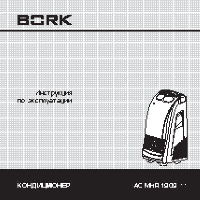 BORK AC MHR 1909 WT