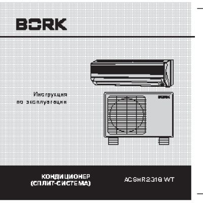 BORK AC SHR 2318 WT