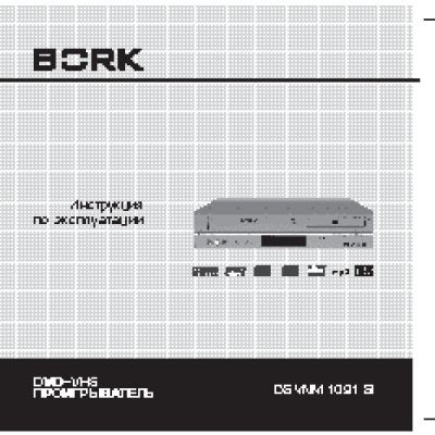 BORK DS VNM 1091