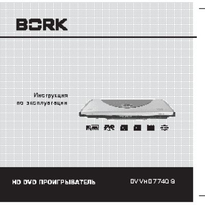 BORK DV VHD 7740