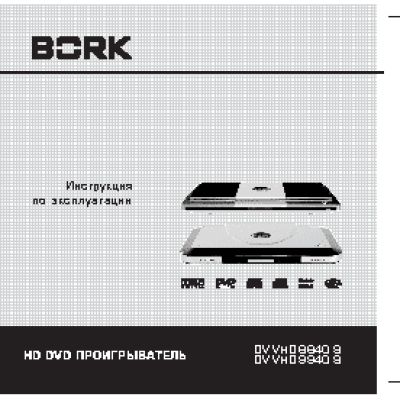 BORK DV VHD 8840