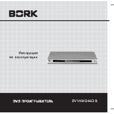 BORK DV VKM 2443 SI
