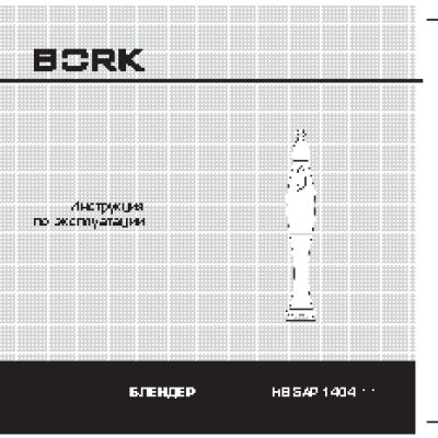 BORK HB SAP 1404 WT / YL