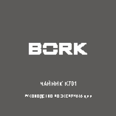 BORK K701