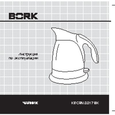 BORK KE CRN 3317 BK