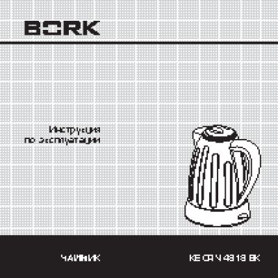 BORK KE CRN 4818 BK