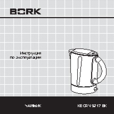 BORK KE CRN 5217 BK