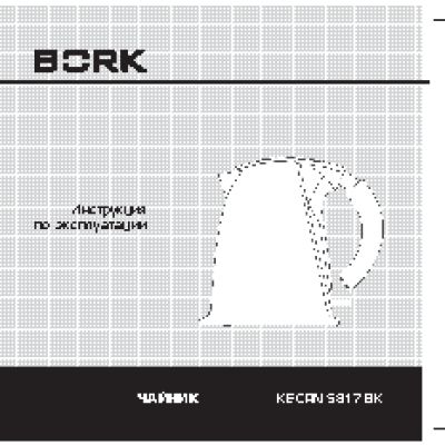 BORK KE CRN 5817 BK